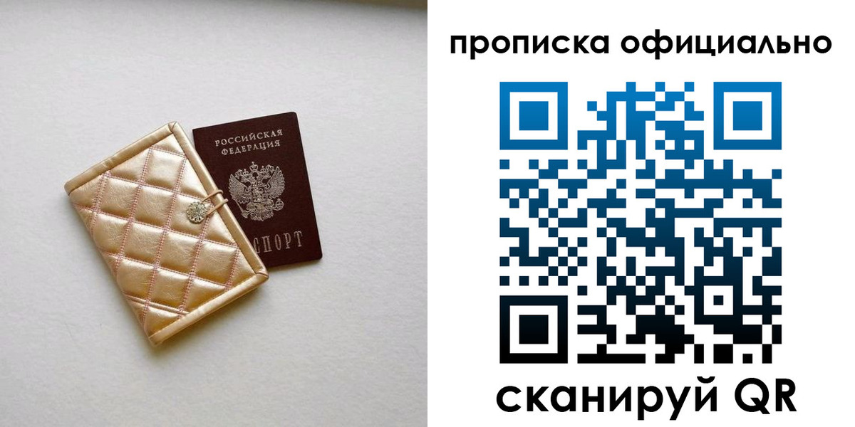 временная регистрация в квартире в Ейске