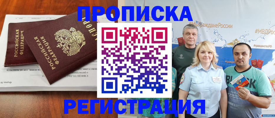 временная регистрация купить в Ейске