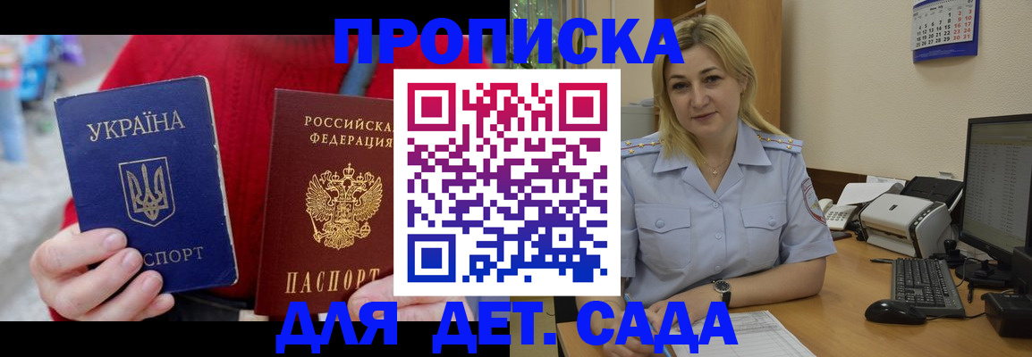 временная регистрация 2025 в Ейске