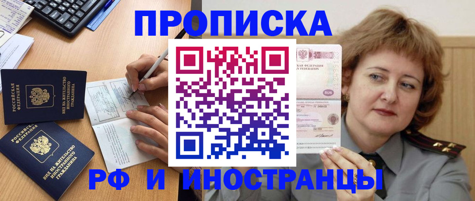 прописка для работы в Ейске