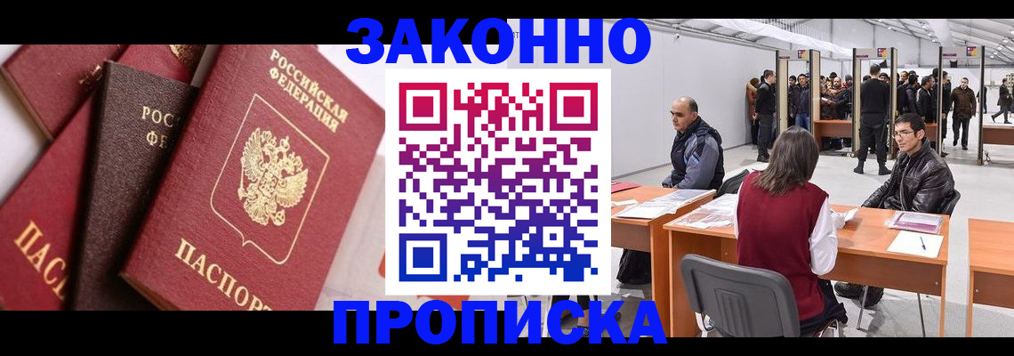 прописка иностранных граждан в Ейске