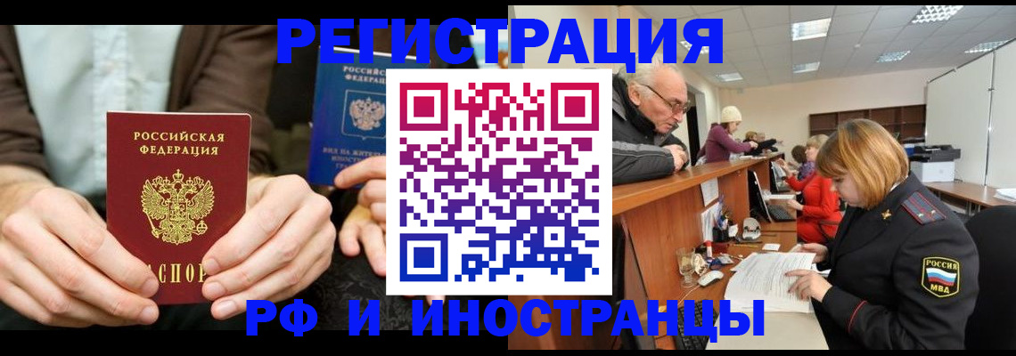 временная регистрация поиск в Ейске